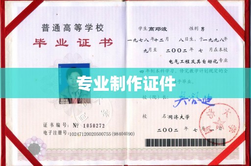 亚东专业制作证件